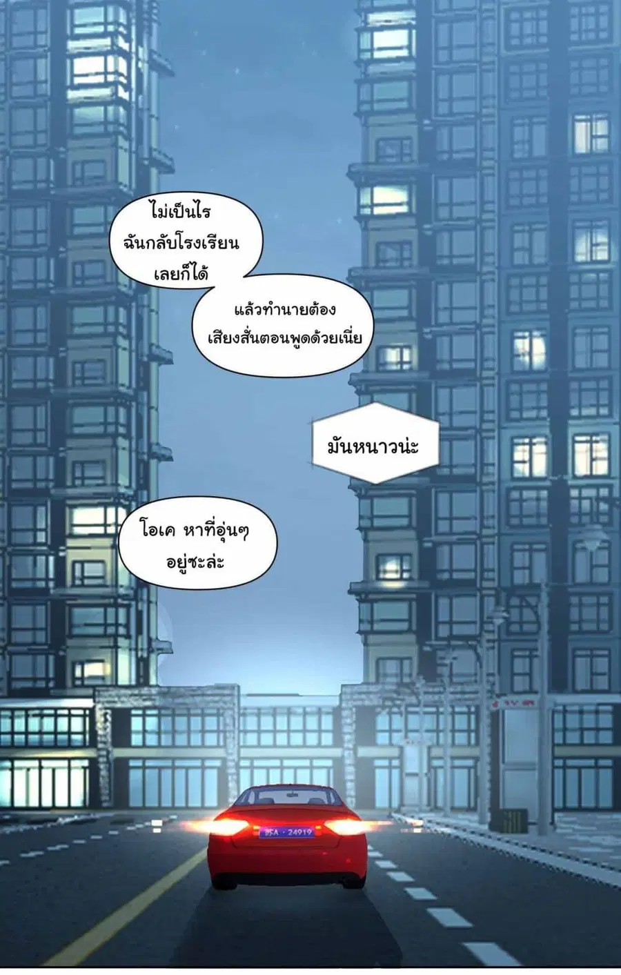 I Really Don’t Want to be Reborn ตอนที่ 201 หน้า 20