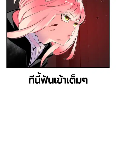 Jungle Juice ตอนที่ 57 หน้า 64