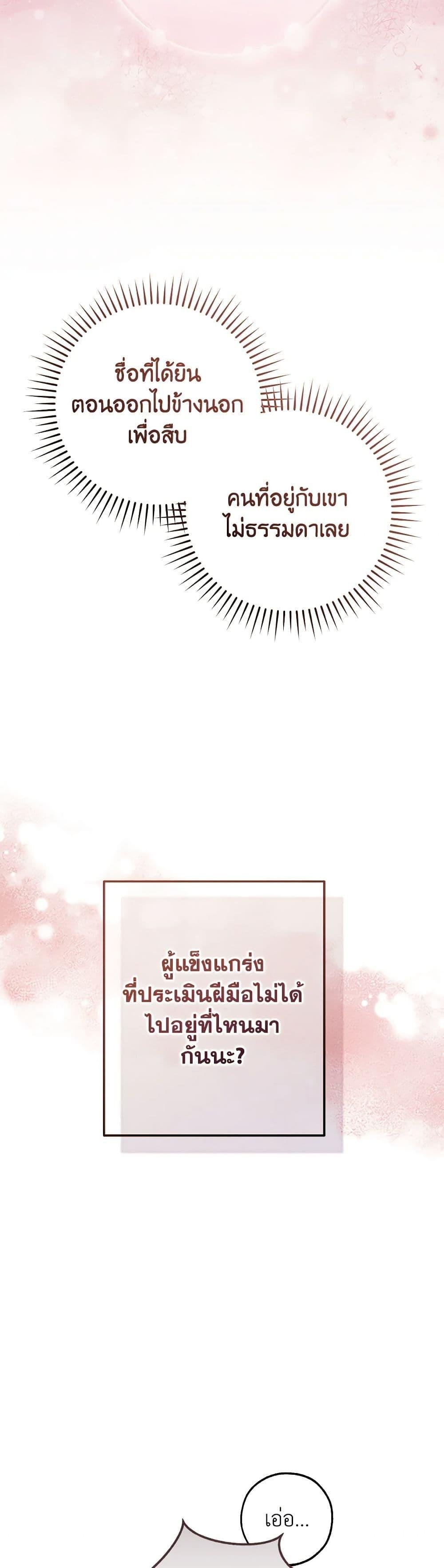 Trash of the Count’s Family คุณชายไม่เอาไหนแห่งตระกูลเคานต์ ตอนที่ 134 หน้า 39
