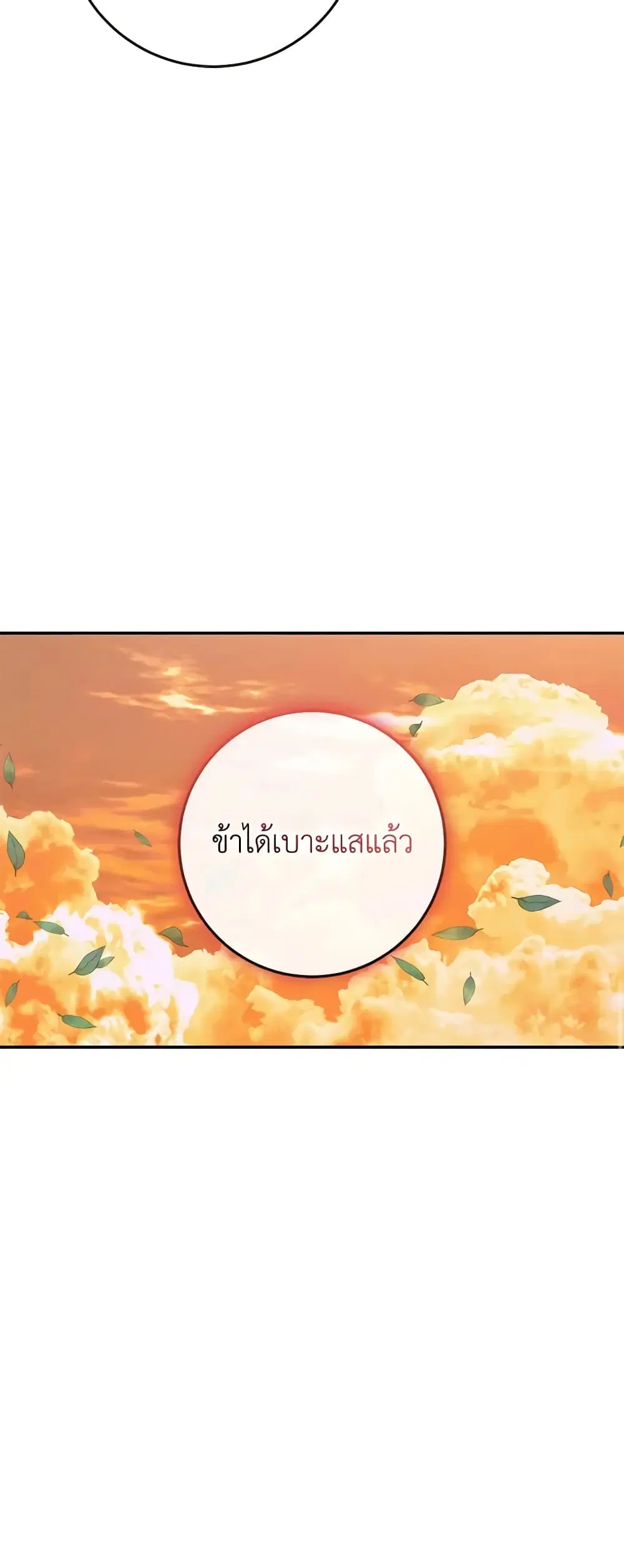 The Siren: Becoming the Villain’s Family ตอนที่ 93 หน้า 29