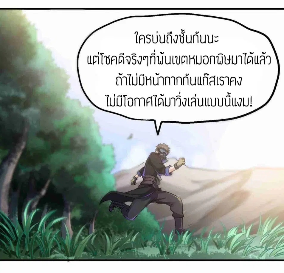 Super Warrior in Another World ตอนที่ 46 หน้า 25