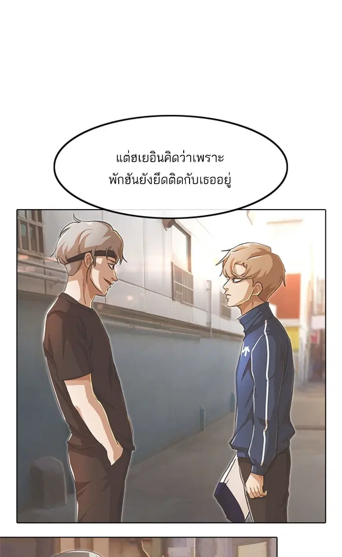 Random Chat ตอนที่ 87 หน้า 95