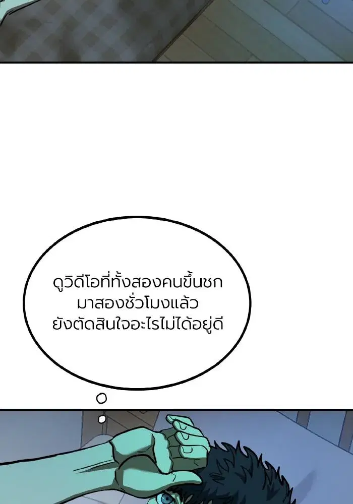King of the Octagon ตอนที่ 38 หน้า 83