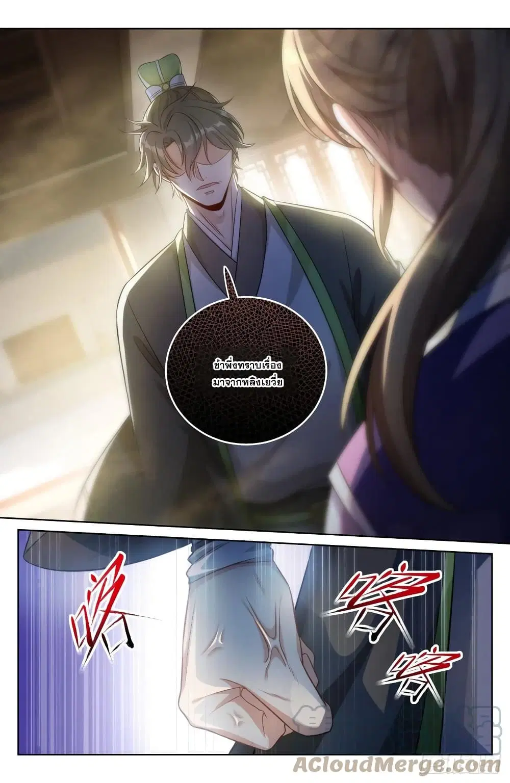 Nightwatcher ตอนที่ 31 หน้า 5