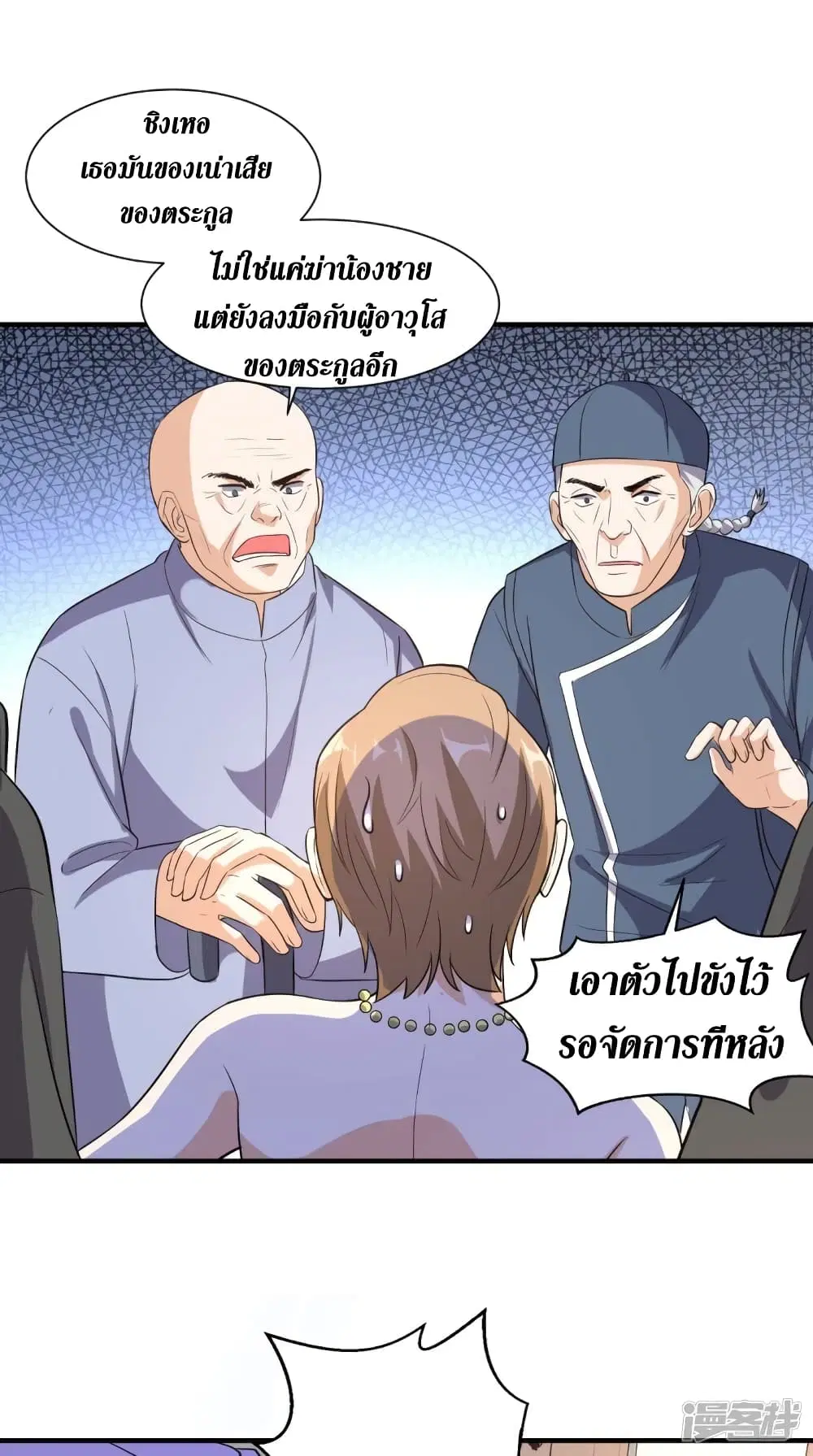 Super Wechat ตอนที่ 109 หน้า 16