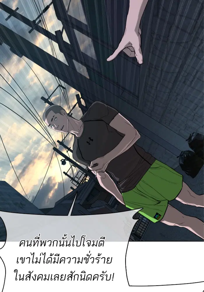 How to Fight ตอนที่ 40 หน้า 105