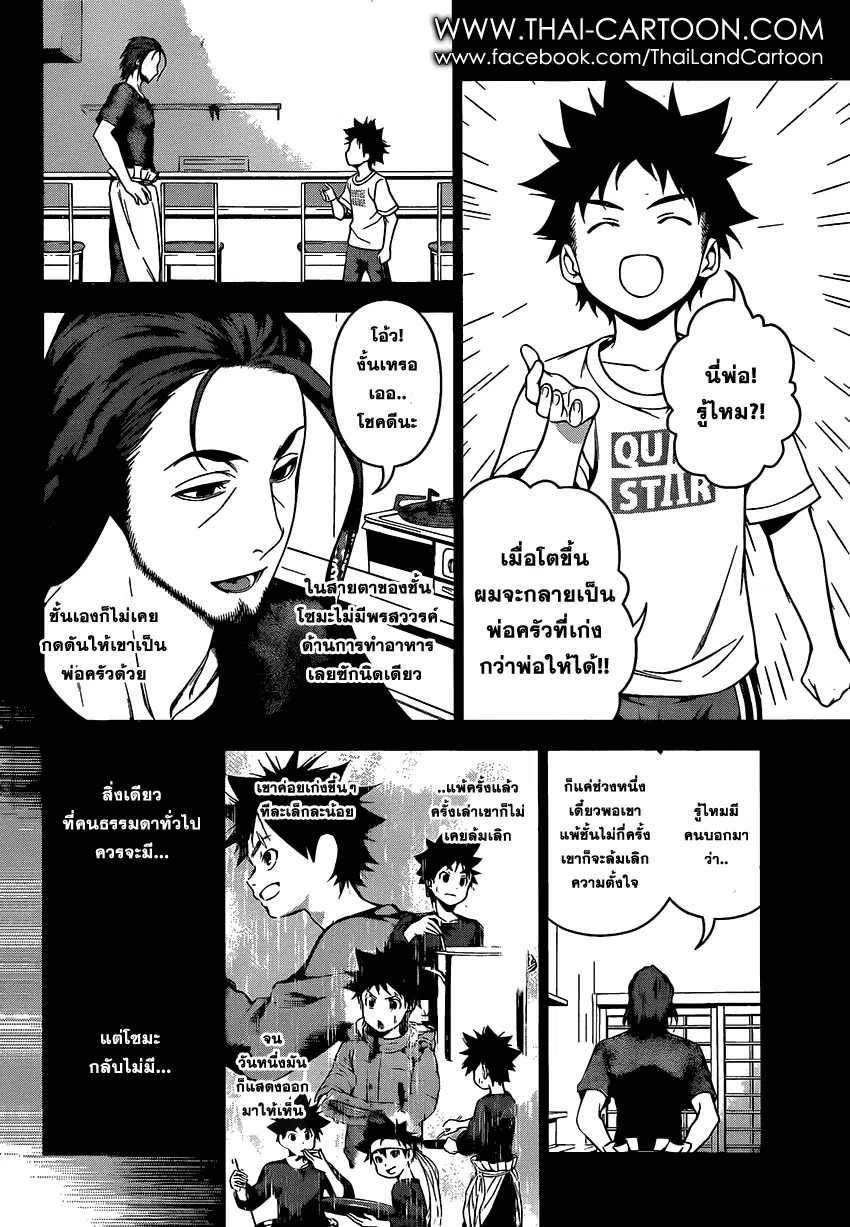 Shokugeki no Soma ตอนที่ 102 หน้า 11
