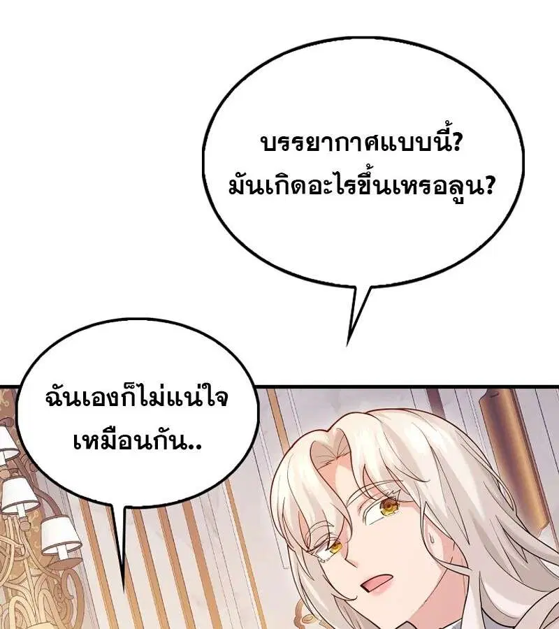 Mightiest Melee Magician สุดยอดจอมเวทย์สายประชิด ตอนที่ 46 หน้า 40