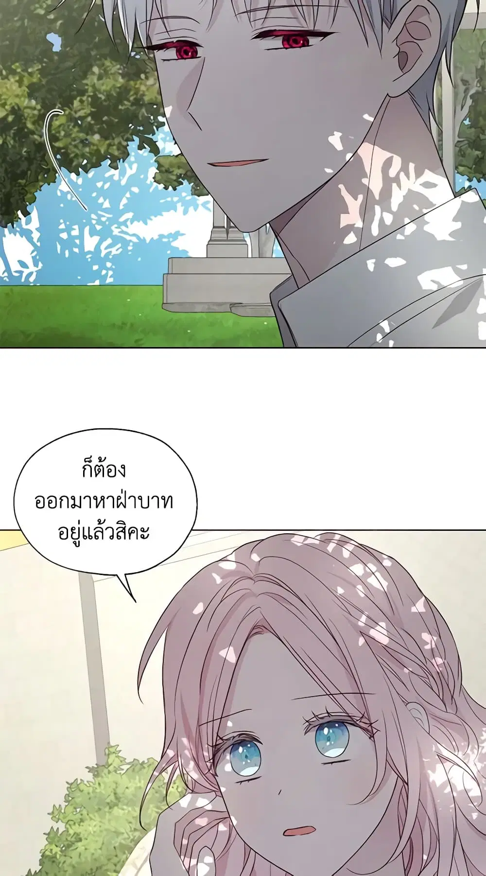 Seduce the Villain’s Father ตอนที่ 96 หน้า 26