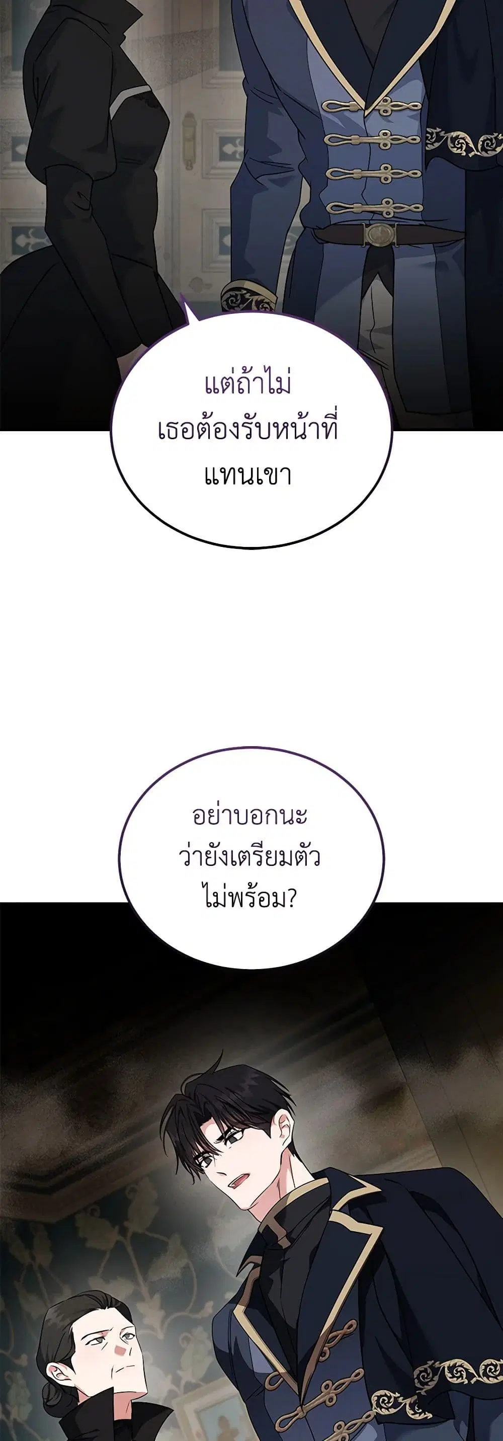 The Villainess Lives Again ตอนที่ 199 หน้า 35