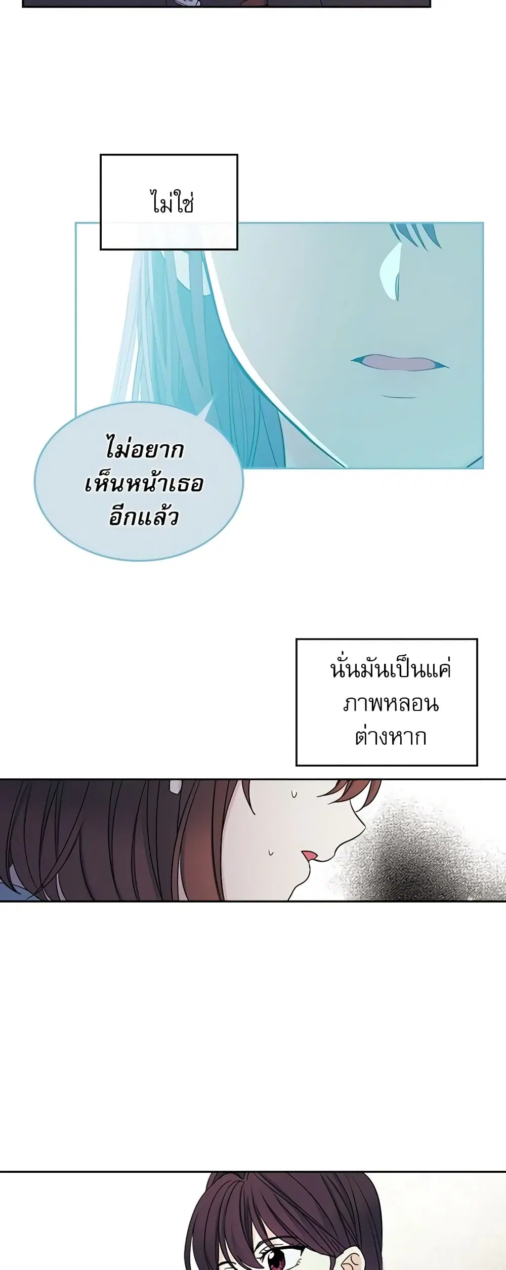 My Life as an Internet Novel ตอนที่ 92 หน้า 13
