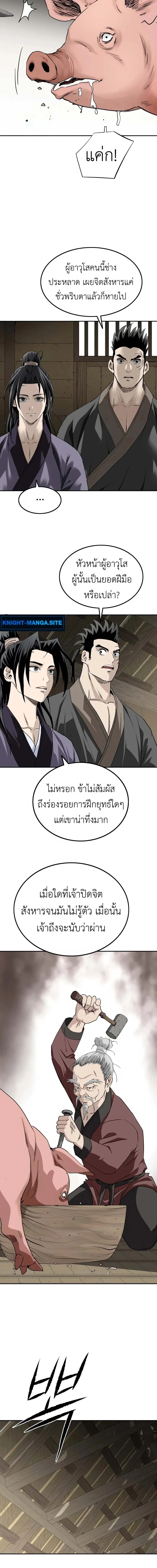 The Supreme Demonic Sword ยอดมารกระบี่ ตอนที่ 8 หน้า 6