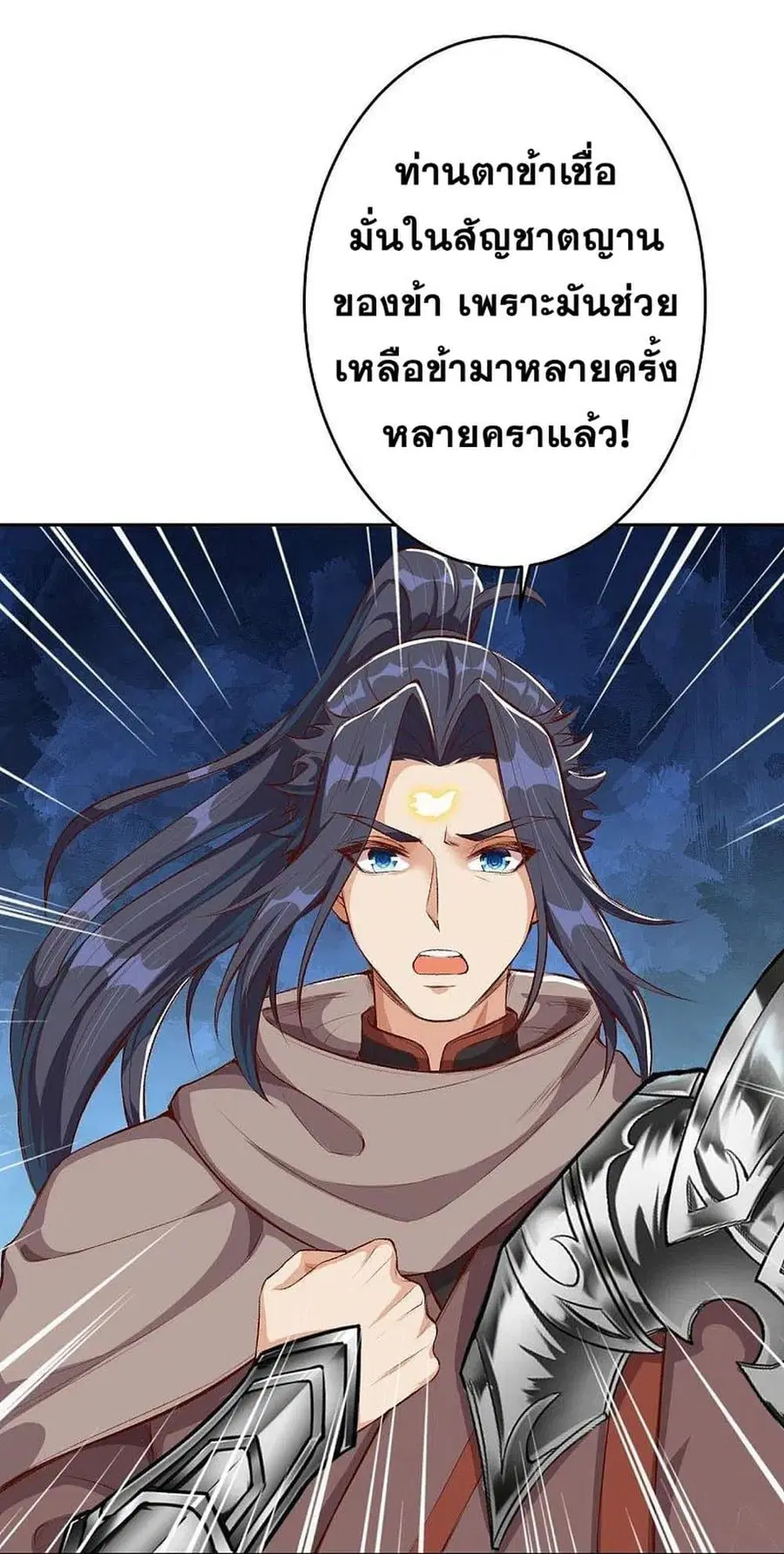 Against the Gods ตอนที่ 368 หน้า 7