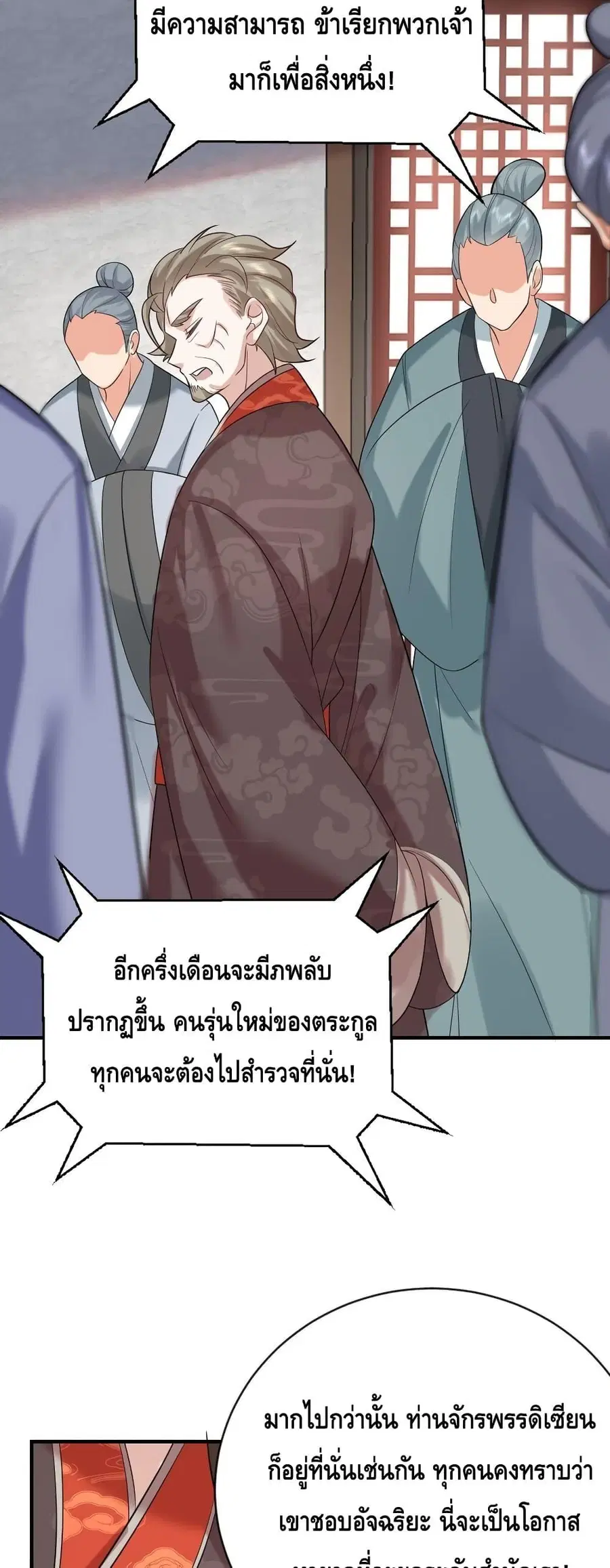 Am I Invincible ตอนที่ 107 หน้า 20