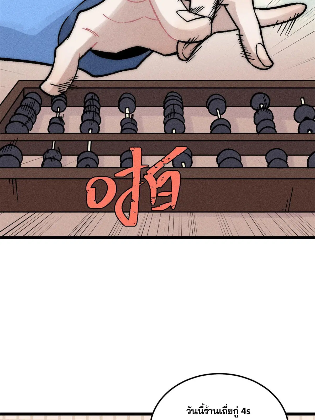 All Hail the Sect Leader ตอนที่ 201 หน้า 69