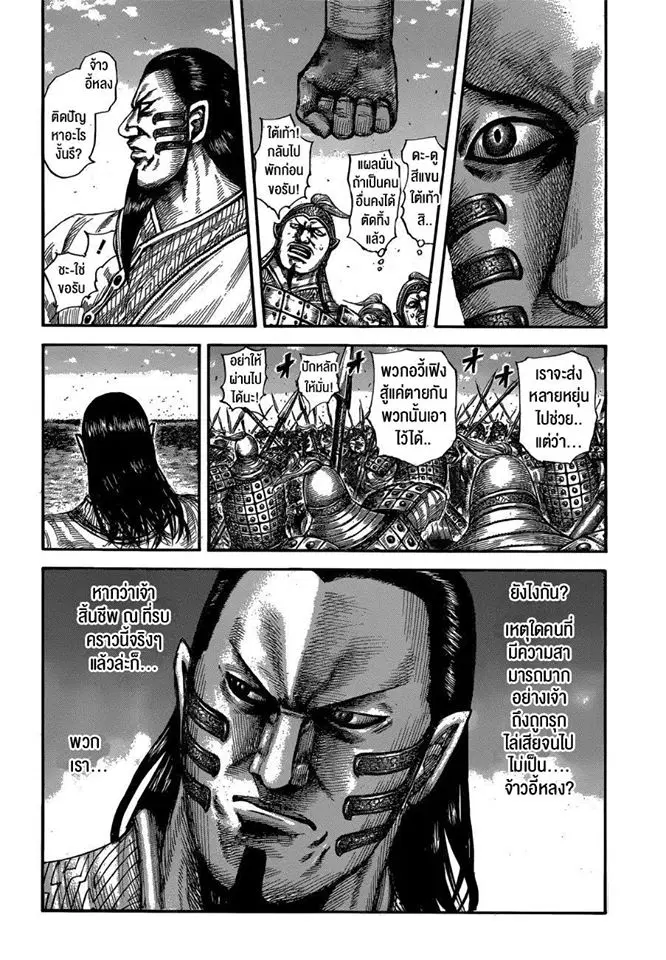 Kingdom ตอนที่ 596 หน้า 12