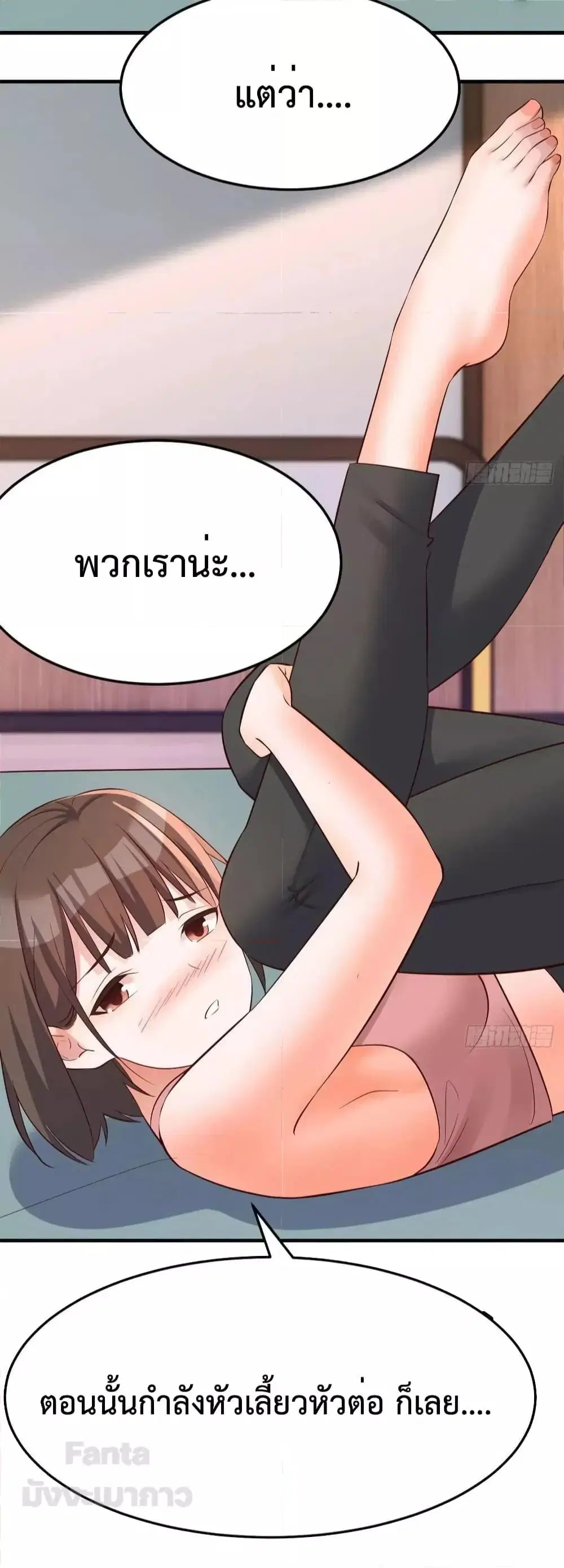 My Twin Girlfriends Loves Me So Much ตอนที่ 197 หน้า 29