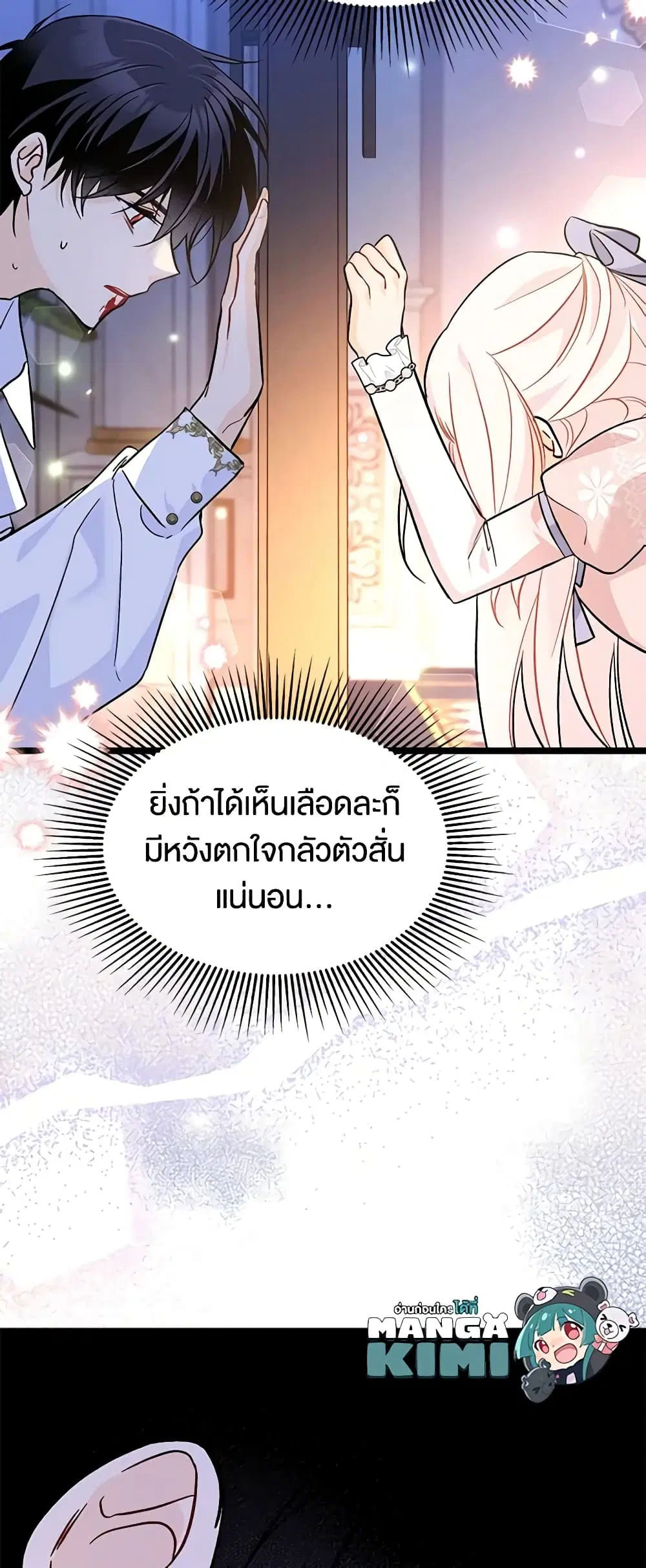 The Symbiotic Relationship Between a Panther and a Rabbit ตอนที่ 113 หน้า 28