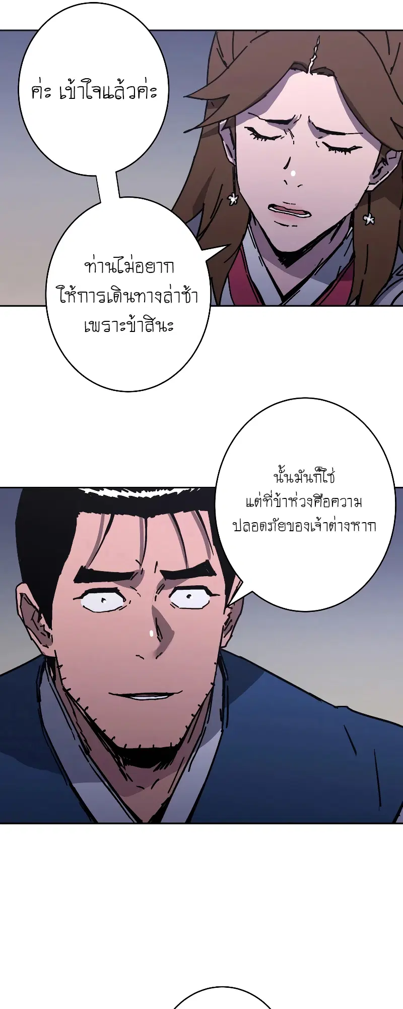 Peerless Dad ตอนที่ 257 หน้า 36