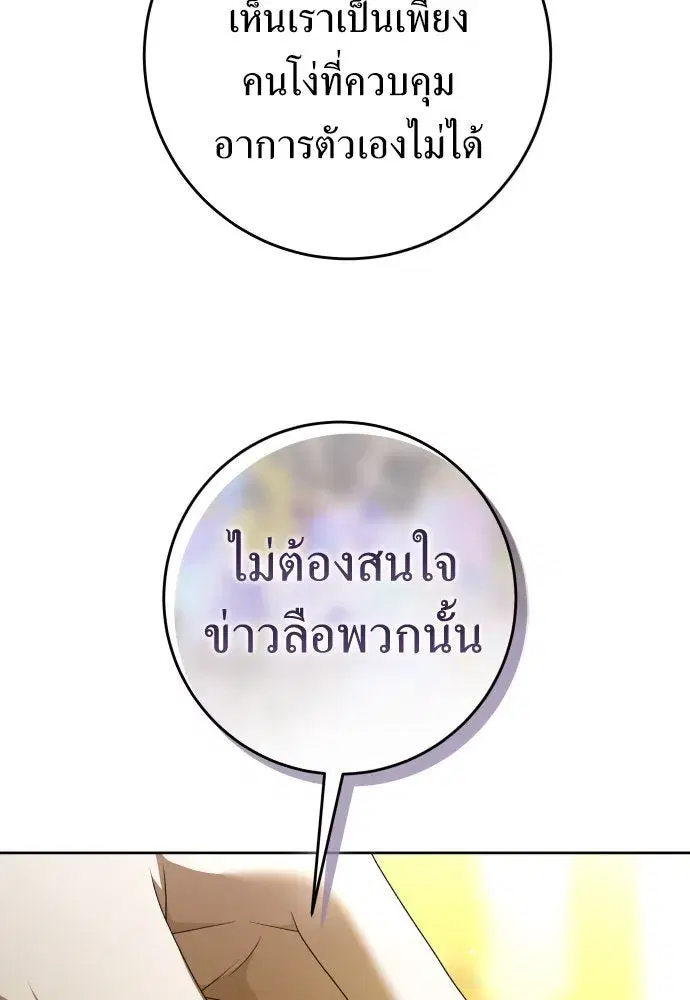 Your Throne ตอนที่ 241 หน้า 23