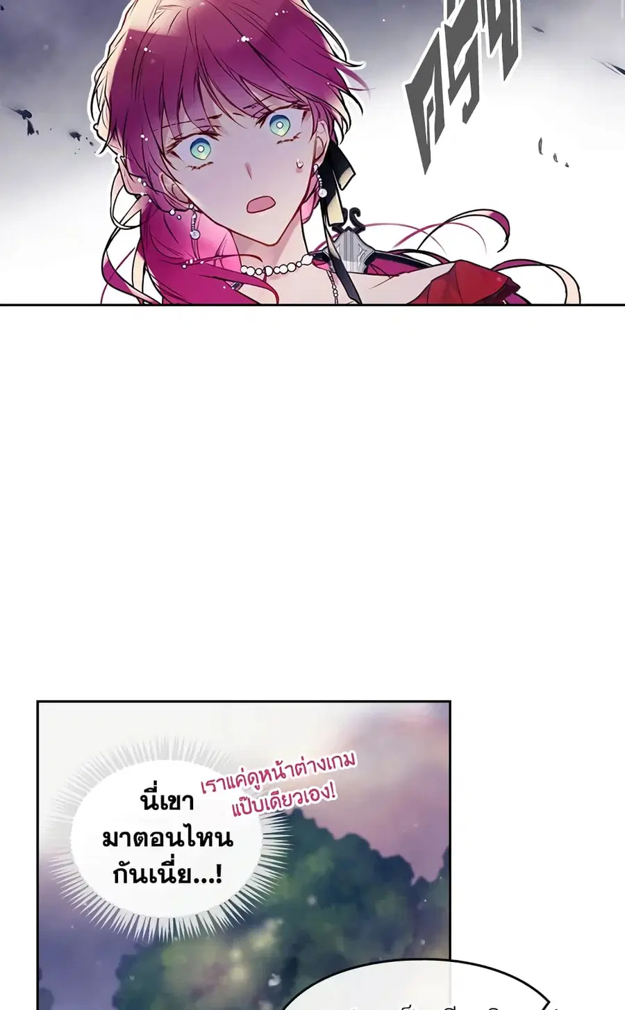 Death Is The Only Ending For The Villainess ตอนที่ 58 หน้า 10