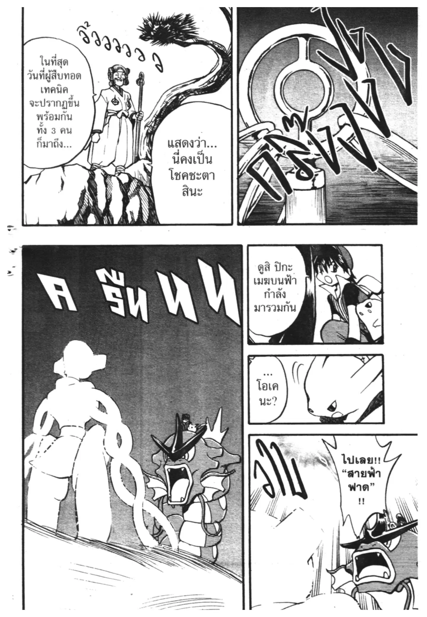 Pokémon ตอนที่ 279 หน้า 28