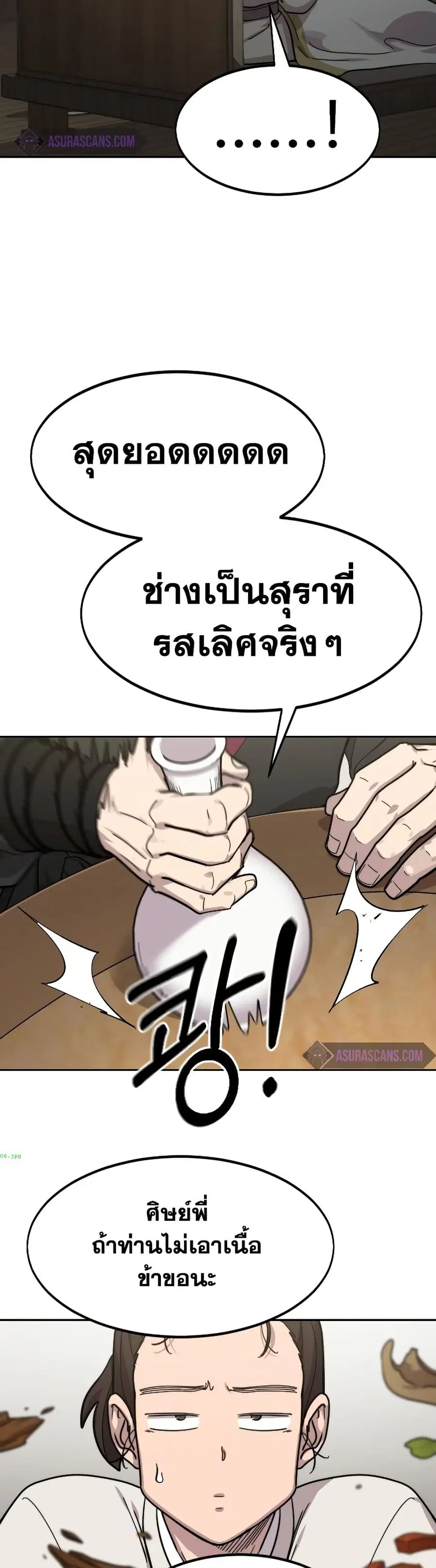 Return of the Mount Hua Sect ตอนที่ 76 หน้า 18