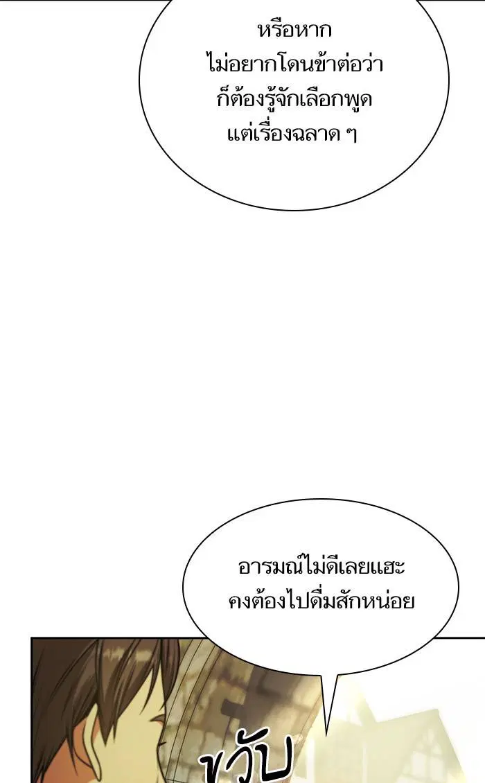 Sister I Am the Queen in This Life ตอนที่ 18 หน้า 68