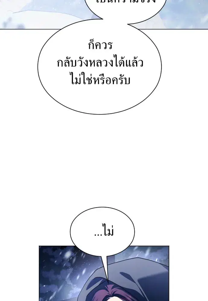 Your Throne ตอนที่ 251 หน้า 56