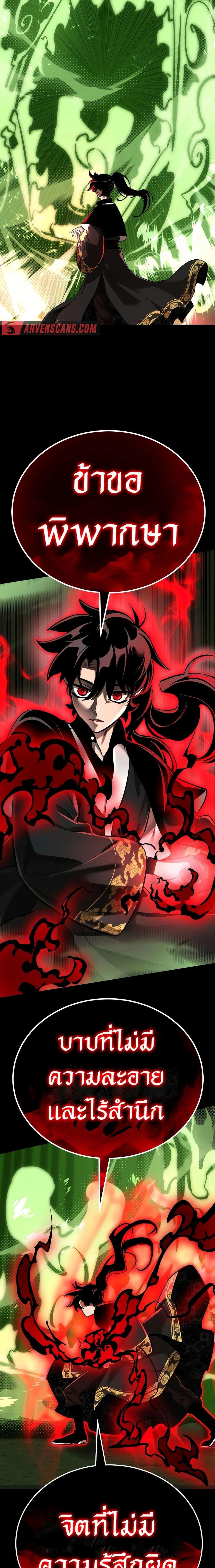 Reincarnation Path of The Underworld King ยอมรา ผู้พิพากษาจากนรก ตอนที่ 11 หน้า 26