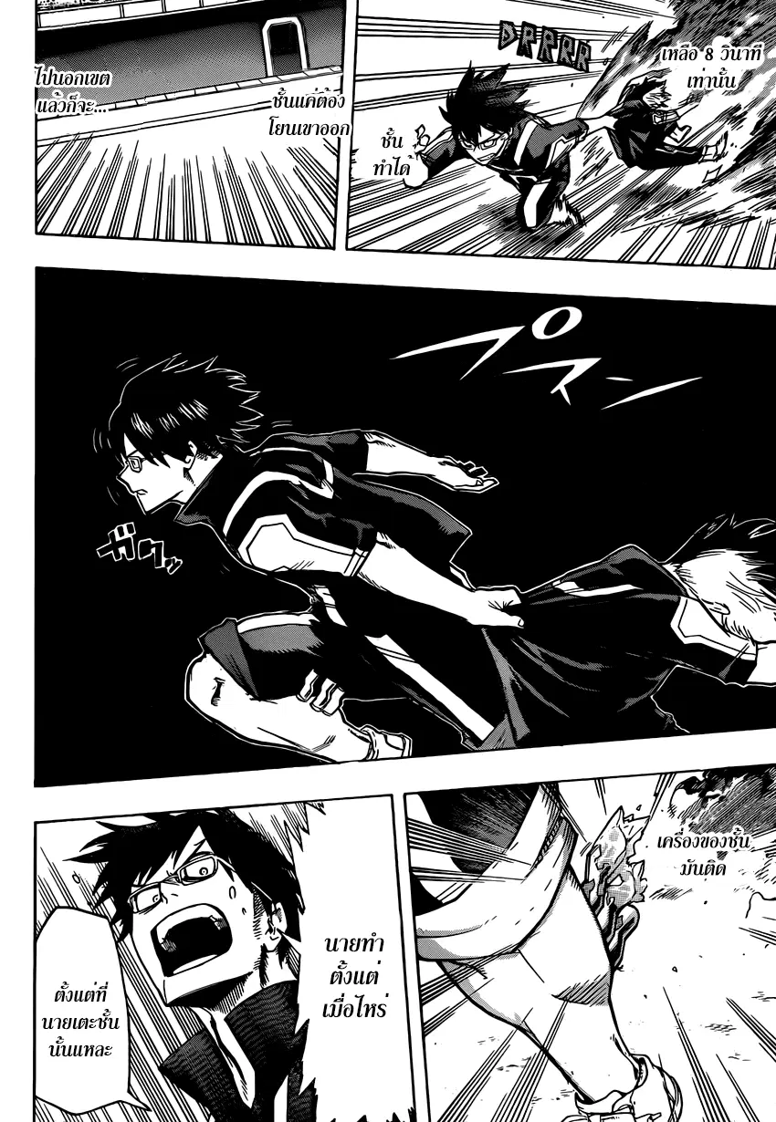 Boku no Hero Academia (My Hero Academia) ตอนที่ 41 หน้า 15
