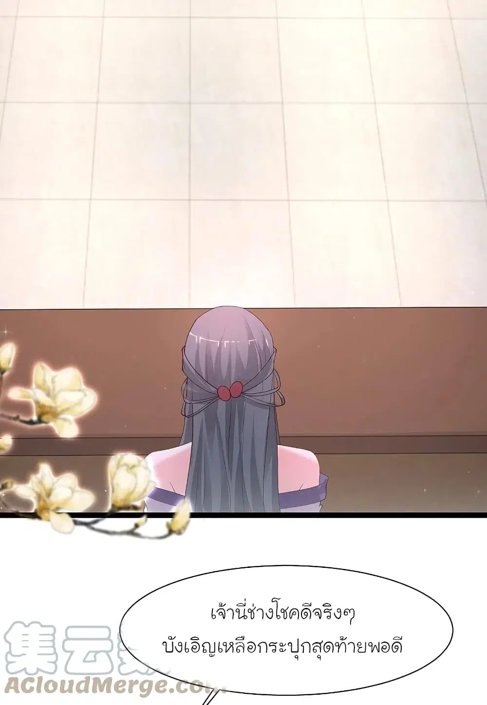 The Strongest Peach Blossom ตอนที่ 252 หน้า 13