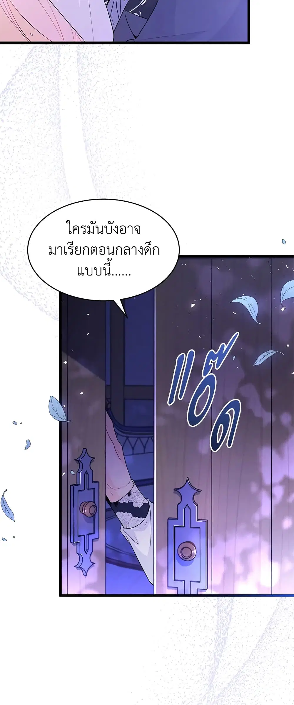 The Symbiotic Relationship Between a Panther and a Rabbit ตอนที่ 39 หน้า 22
