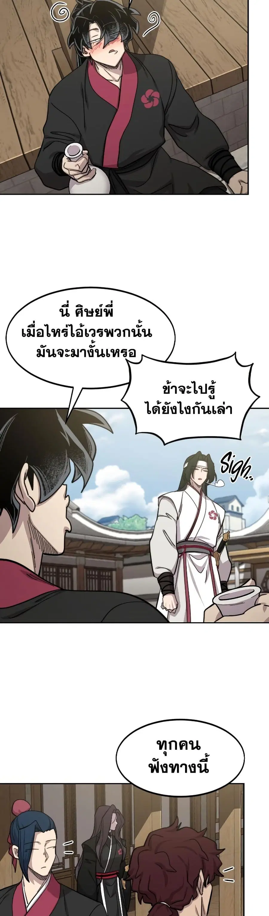 Return of the Mount Hua Sect ตอนที่ 77 หน้า 17