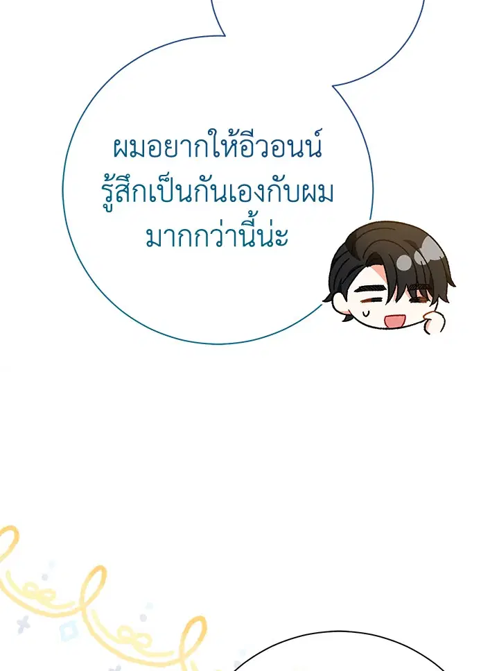 The Villain’s Match Is Too Perfect – คู่ดูตัวของนางร้ายเพอร์เฟกต์เกินไป ตอนที่ 19 หน้า 37