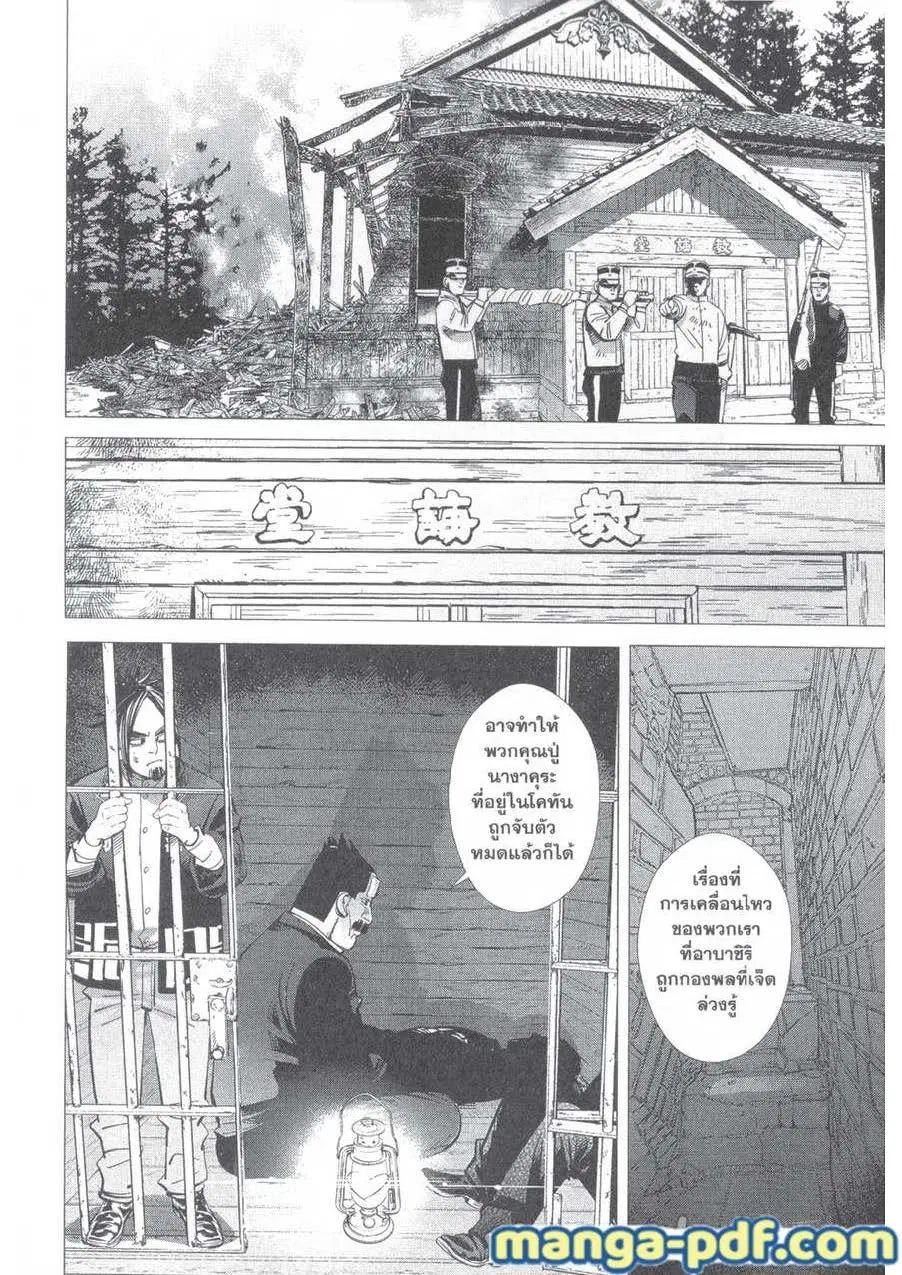 Golden Kamuy ตอนที่ 139 หน้า 2