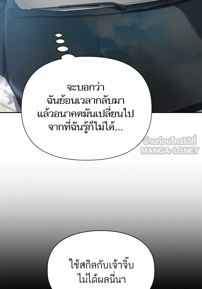 The S-Classes That I Raised (My S-Class Hunters) ตอนที่ 80 หน้า 51