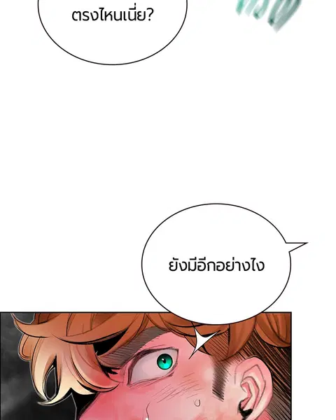 Jungle Juice ตอนที่ 79 หน้า 108