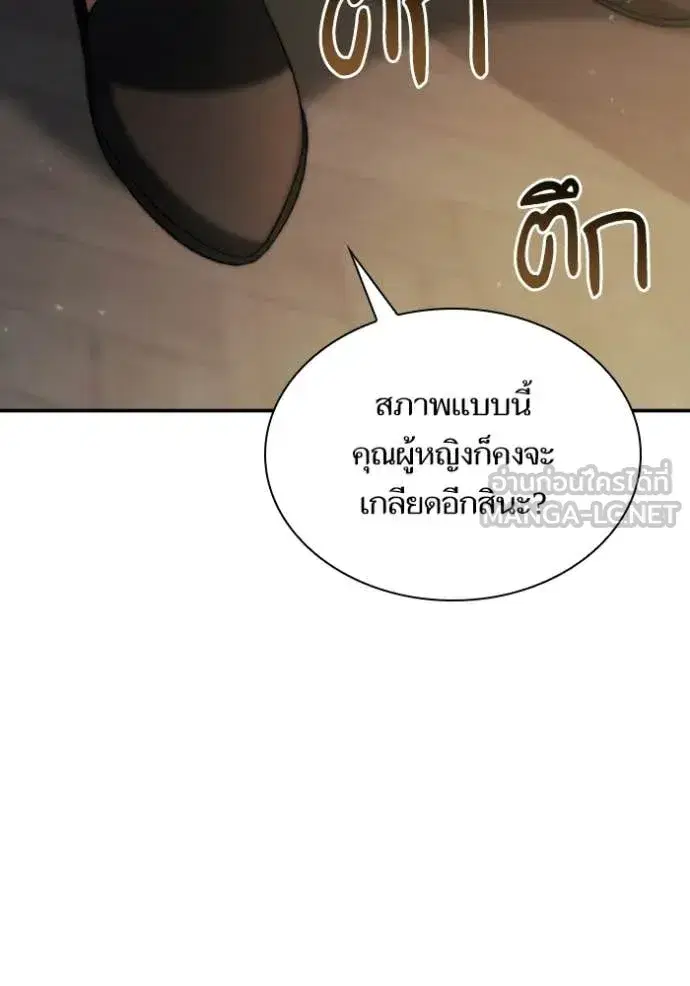 I Am the Queen in This Life ตอนที่ 176 หน้า 133