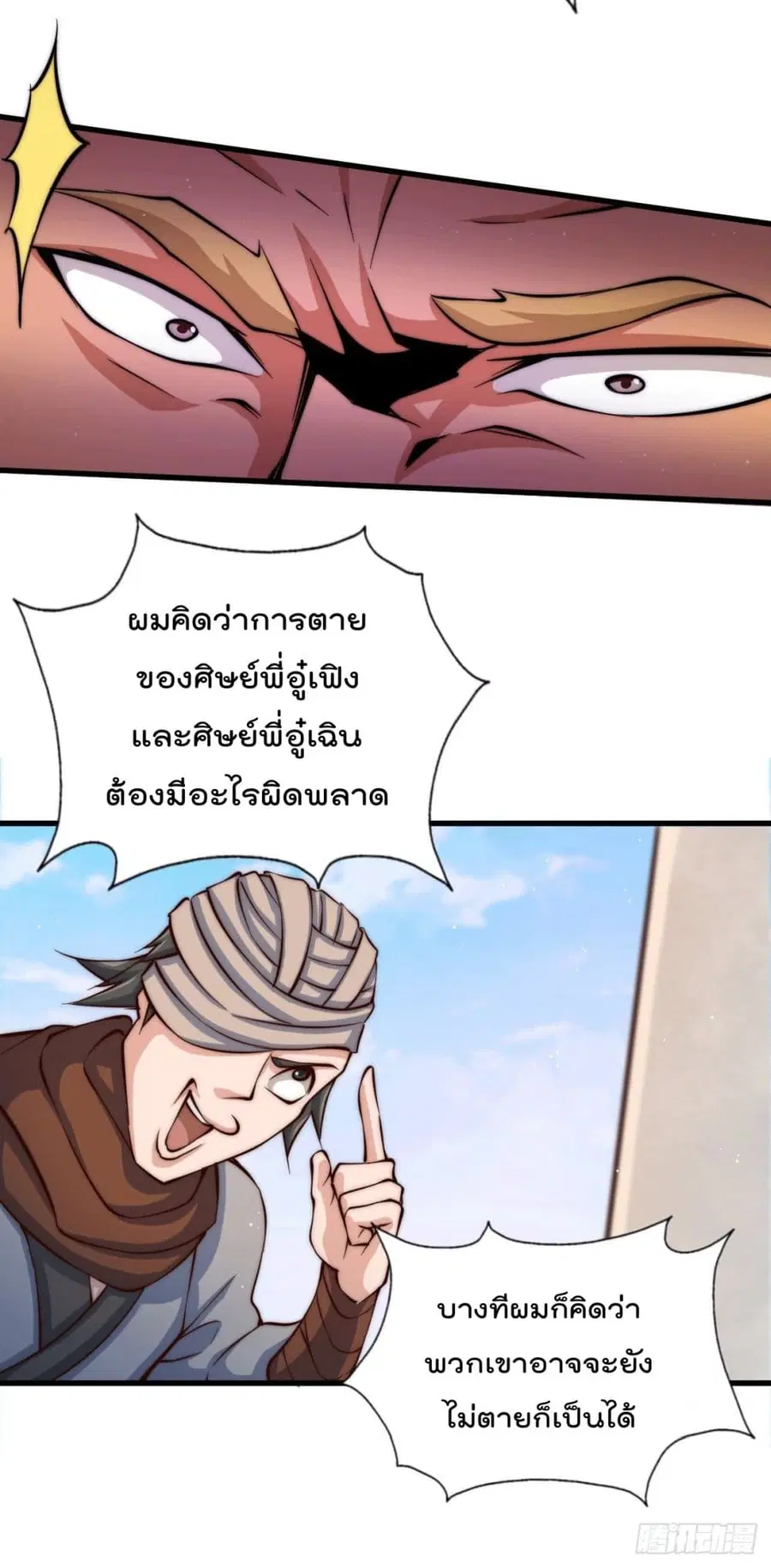 Who is your Daddy ตอนที่ 17 หน้า 38