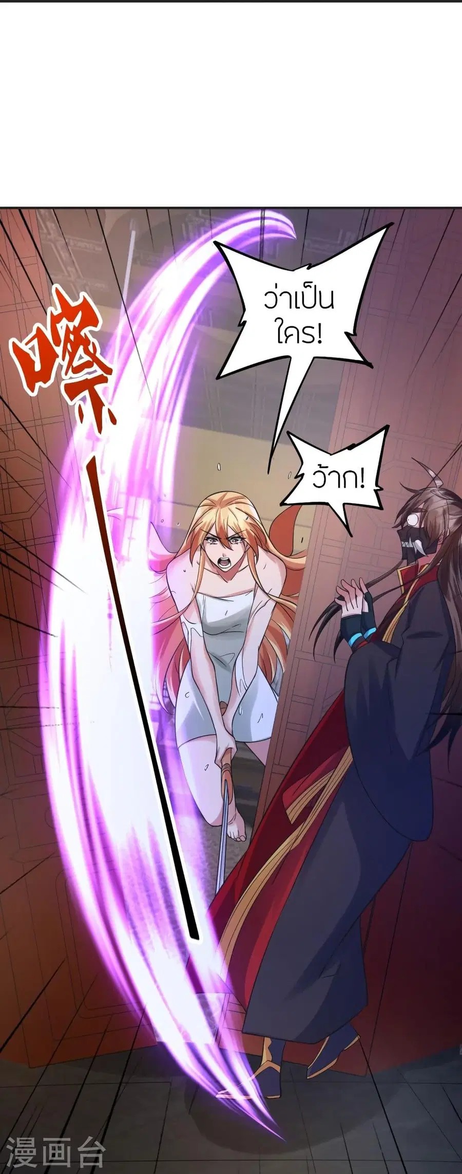 Banished Disciple’s Counterattack ราชาอมตะผู้ถูกขับไล่ ตอนที่ 330 หน้า 65