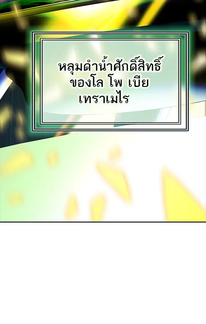 Tower of God ตอนที่ 543 หน้า 191