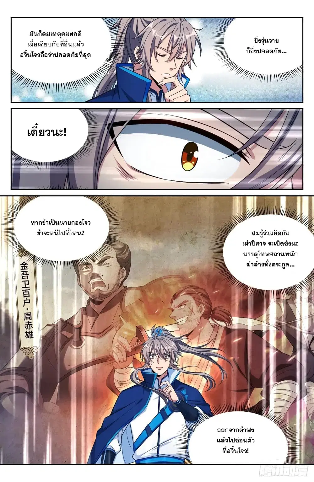 Nightwatcher ตอนที่ 145 หน้า 14
