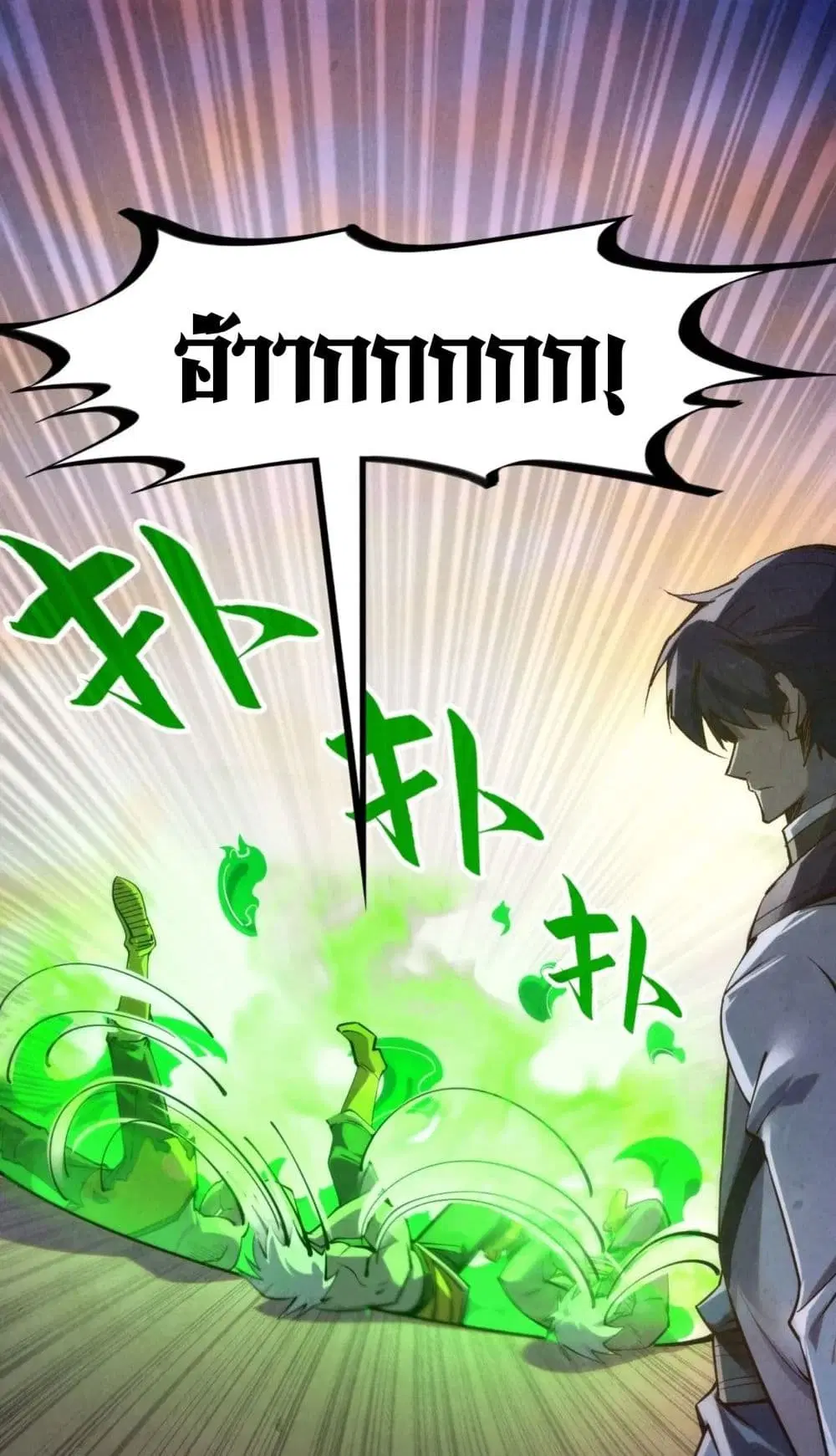 The Eternal Supreme ตอนที่ 200 หน้า 24