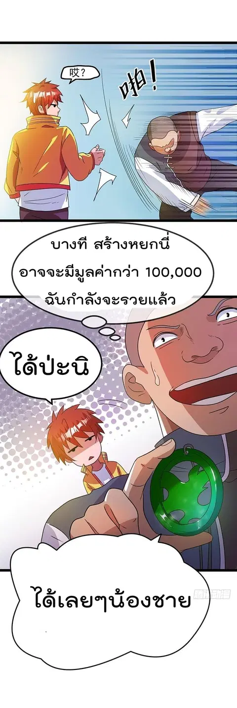 Immortal King of City ตอนที่ 9 หน้า 20