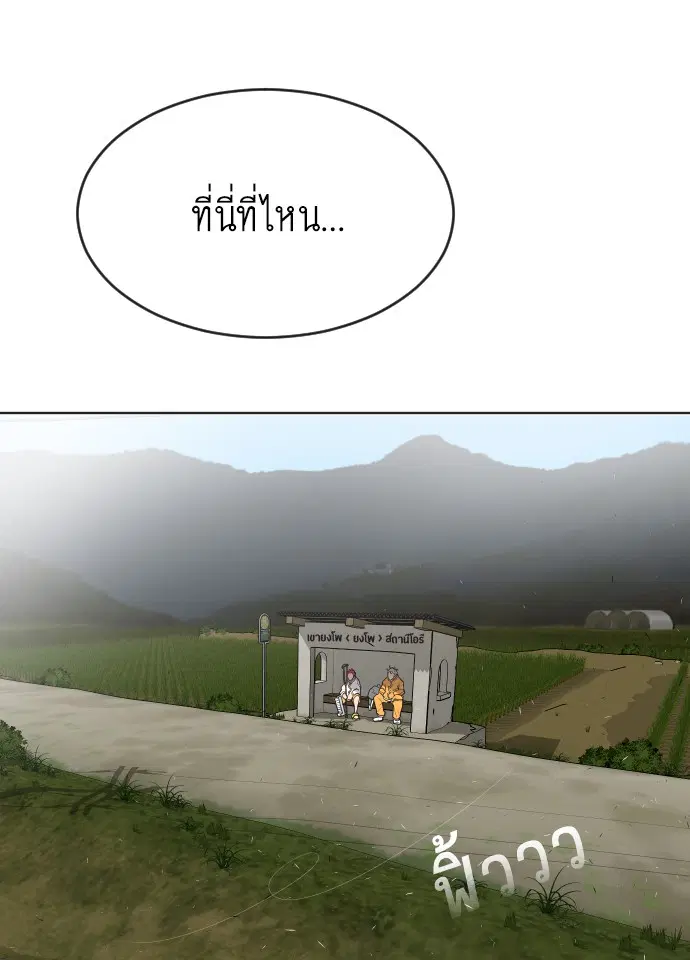 Superhuman Era ตอนที่ 38 หน้า 26