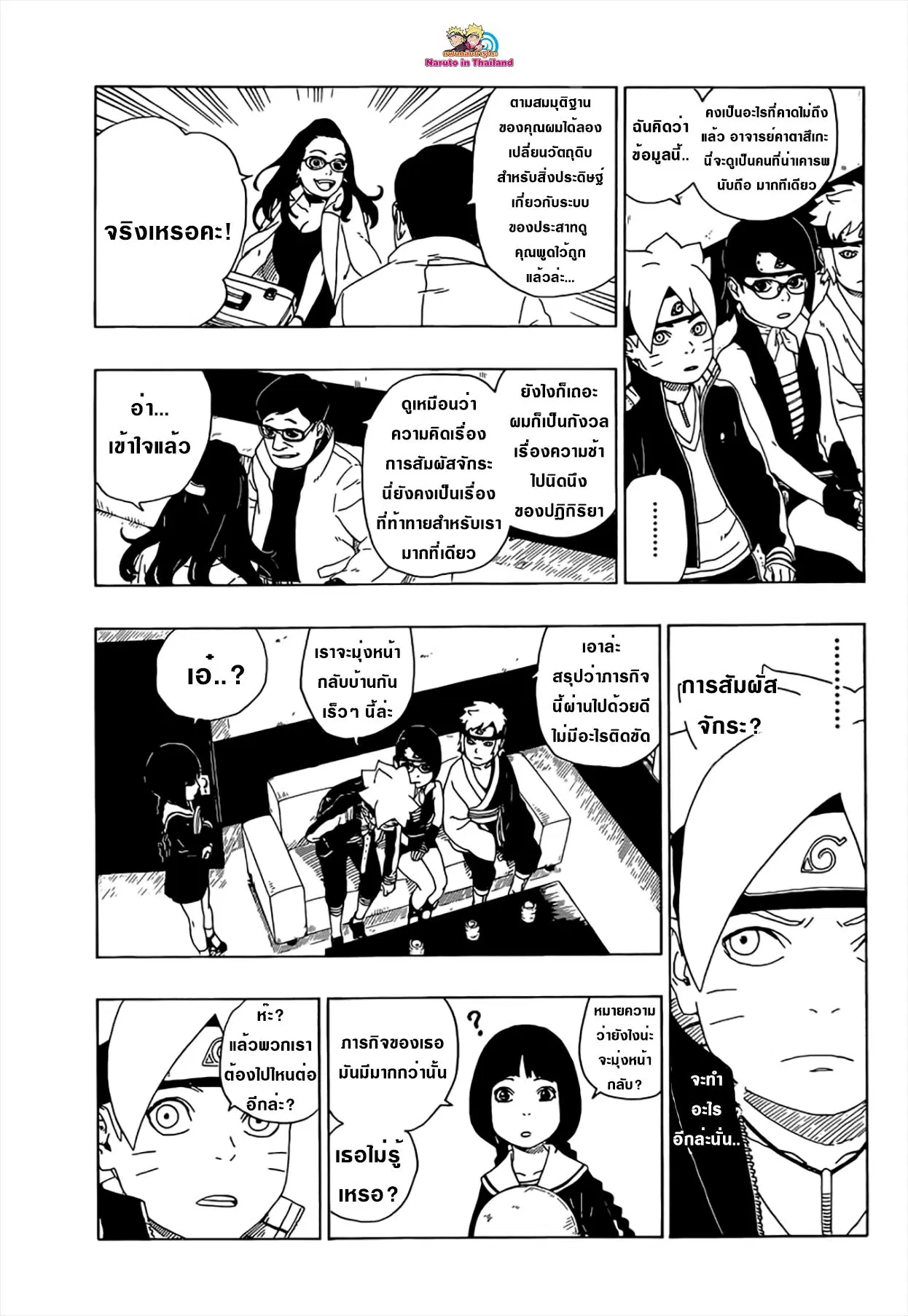 Boruto: Naruto Next Generations – โบรูโตะ: นารูโตะ เน็กซ์ เจนเนเรชั่น ตอนที่ 18 หน้า 7
