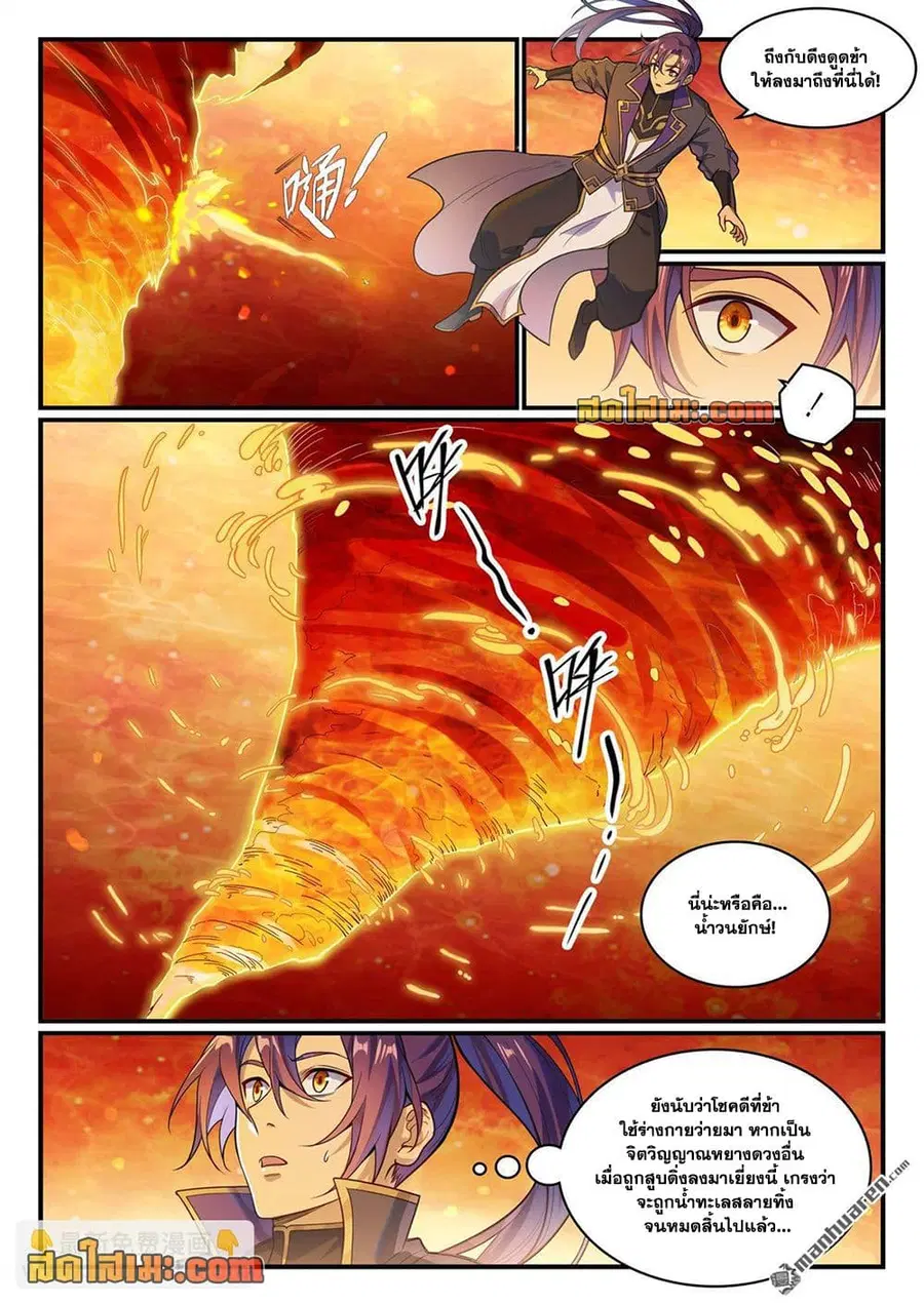 Bailian Chengshen ตอนที่ 1149 หน้า 10