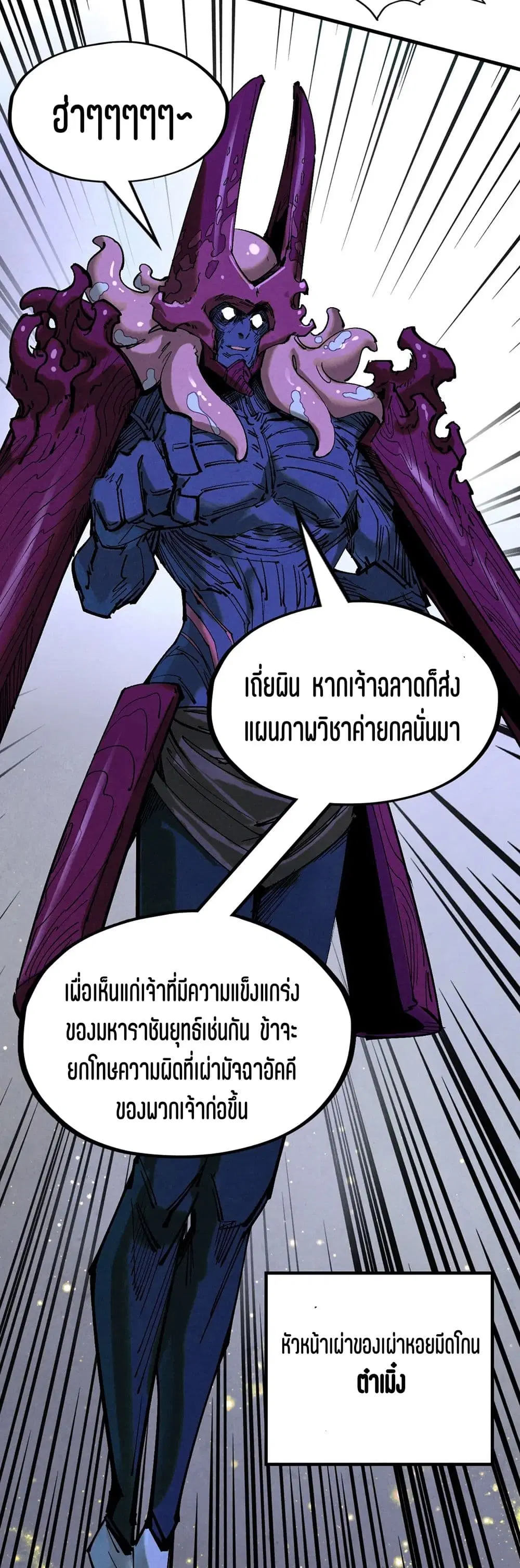 The Eternal Supreme ตอนที่ 185 หน้า 19