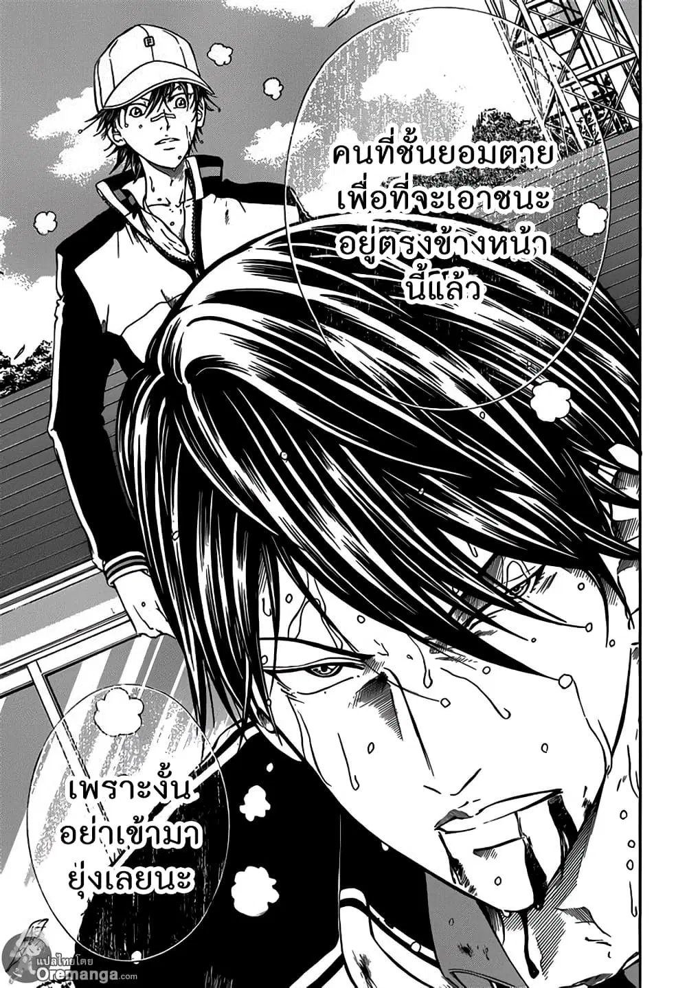 New Prince of Tennis ตอนที่ 125 หน้า 4